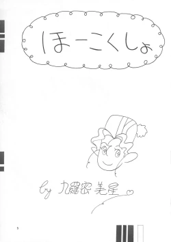 Page 4 of Tenchi Musou! Inkouki