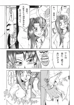 Page 8 of Tenchi Musou! Inkouki