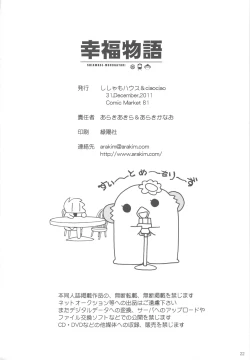 Page 21 of Shiawase Monogatari