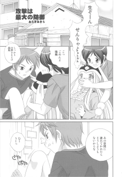 Page 6 of Shiawase Monogatari
