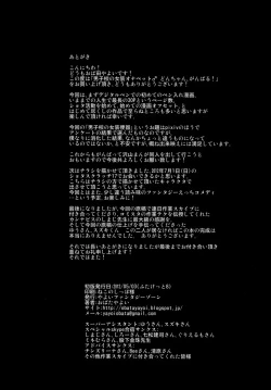 Page 33 of Danshichan, Ganbaru!