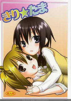 Download Kiri★Tama
