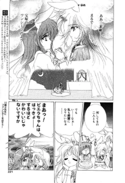 Page 208 of Comic PAPIPO 2000-05