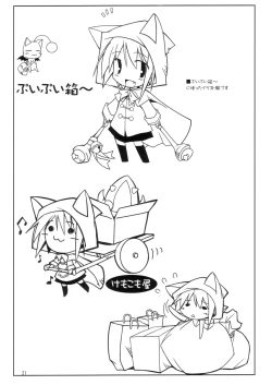 Page 20 of Puipuipu~ Filly