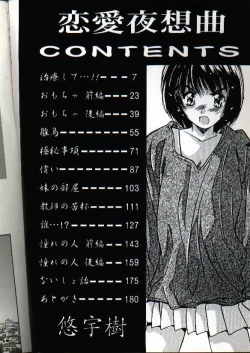 Page 4 of Renai Yasoukyoku