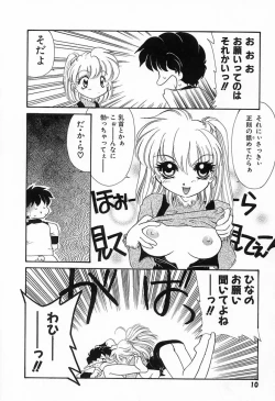 Page 13 of 難儀だね正則くん