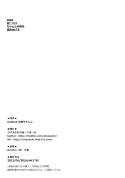 Page 11 of Rub Rub Wenji-chan 2