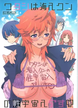 Download Tashi desukun no Sei Uchuujin desu