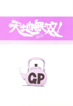 Page 26 of Tenchi Musou! Inkouki