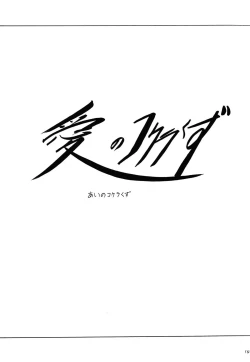 Page 130 of Yuunagi Soushuuhen