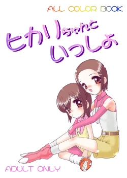 Page 1 of Hikari-chan to Issho