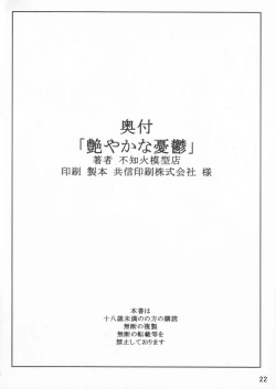 Page 22 of Tsuya Yakana Yuuutsu