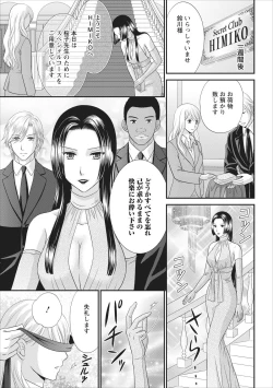 Page 11 of Himitsu Club Himiko - Inwai Kan no Joou ch.1