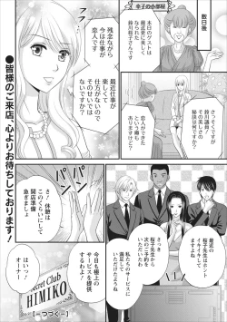 Page 26 of Himitsu Club Himiko - Inwai Kan no Joou ch.1