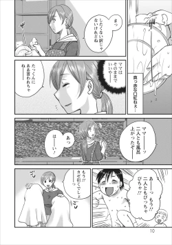 Page 10 of Haitoku no Jouji - Hitozuma Uwaki File ch.1