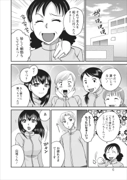 Page 6 of Haitoku no Jouji - Hitozuma Uwaki File ch.3