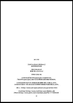 Page 21 of Miracle Miko ☆ Sanae-san