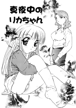 Page 10 of Wanpaku Anime Daihyakka
