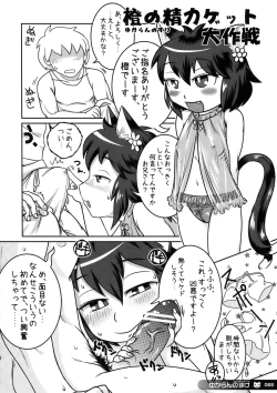 Page 68 of ero Chen Goudou