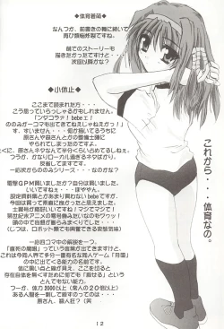 Page 11 of Nonomi no Naisho!