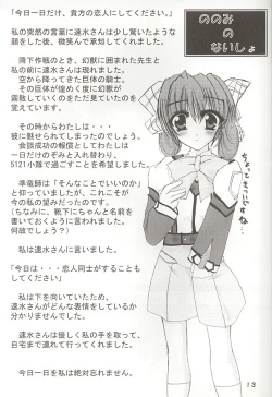 Page 12 of Nonomi no Naisho!