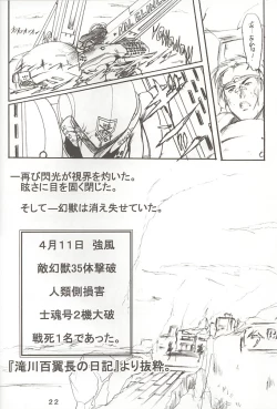 Page 21 of Nonomi no Naisho!