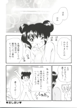 Page 161 of Love Chara Taizen No. 19