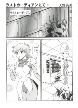 Page 32 of Love Chara Taizen No. 19