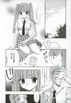 Page 12 of Itan no Rakuen