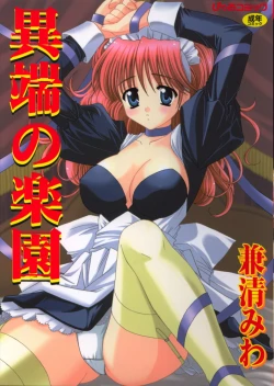 Page 1 of Itan no Rakuen