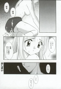 Page 69 of Itan no Rakuen