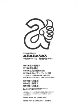 Page 188 of Nurunuru Meromero