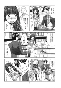 Page 8 of Yokuaru Hanashi