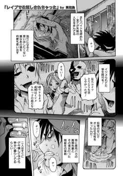 Page 1 of Rape de Shikaeshi Sarechatta