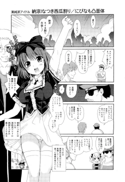 Page 21 of Seijunha Idol Natsuki
