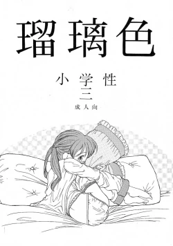 Page 97 of 琉璃色
