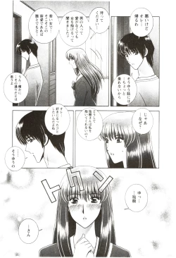 Page 83 of Futarigurashi