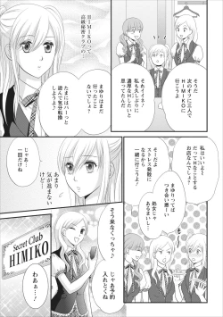 Page 4 of Himitsu Club Himiko - Inwai Kan no Joou ch.2