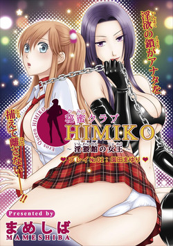Download Himitsu Club Himiko - Inwai Kan no Joou ch.2