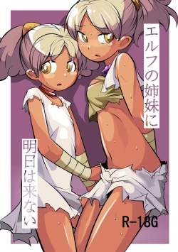 Page 1 of Elf no Shimai ni Ashita wa Konai