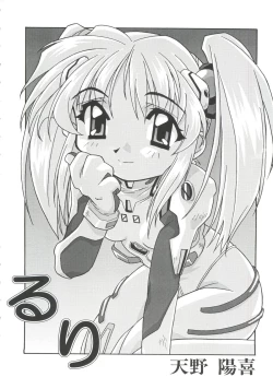 Page 21 of Ruri Iro Senkan Yurigunger 2