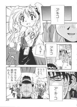 Page 24 of Ruri Iro Senkan Yurigunger 2