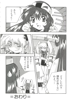 Page 39 of Ruri Iro Senkan Yurigunger 2