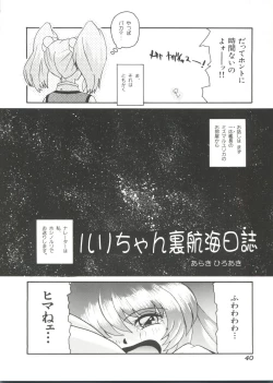 Page 41 of Ruri Iro Senkan Yurigunger 2