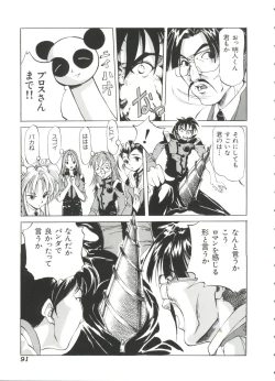 Page 92 of Ruri Iro Senkan Yurigunger 2