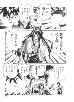 Page 96 of Ruri Iro Senkan Yurigunger 2