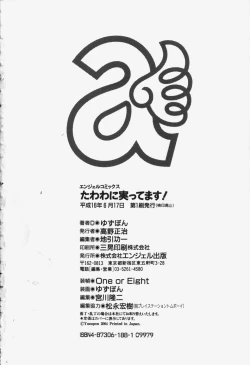 Page 182 of Tawawa ni Minottemasu!