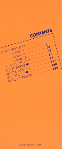 Page 3 of Tawawa ni Minottemasu!