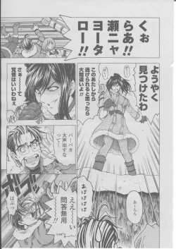 Page 16 of COMIC Momohime 2004-03
