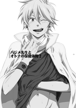 Page 2 of Hajime-sensei to Otona no Hoken Taiiku 2